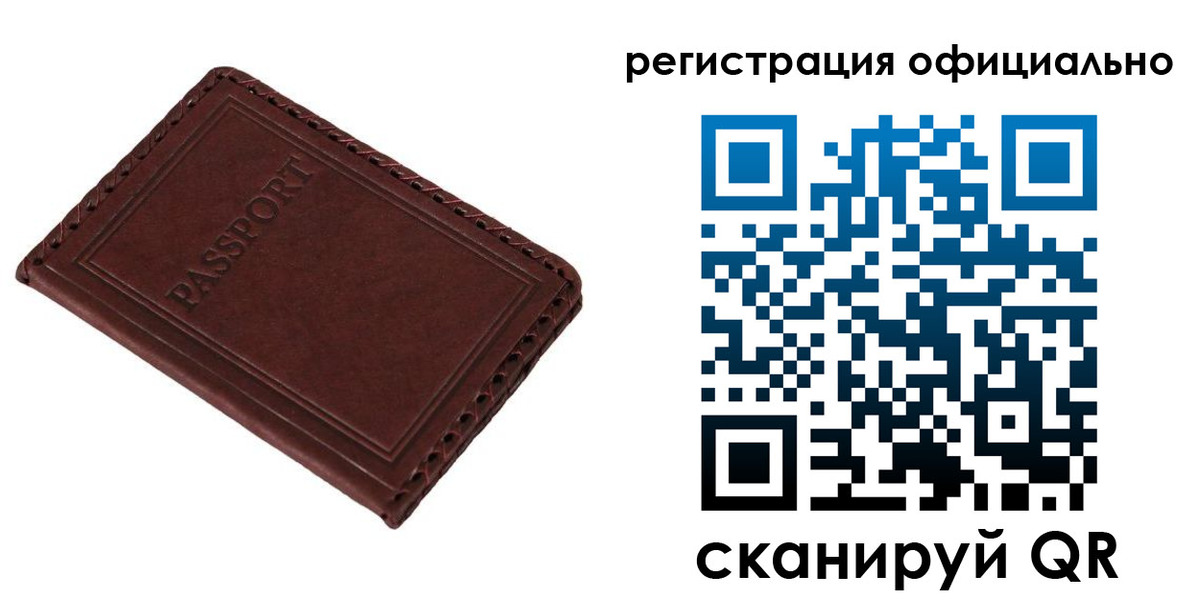 прописка штамп в Родниках