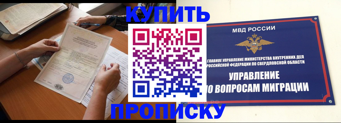 прописка в Родниках