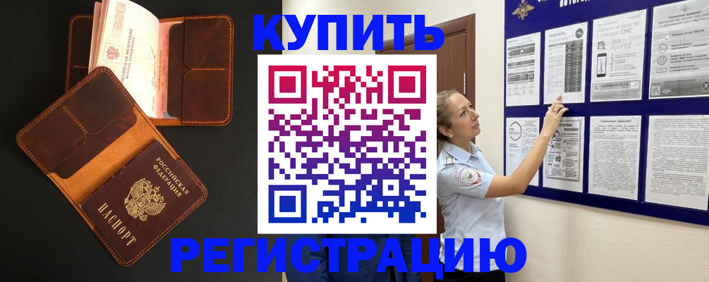 прописка для школы в Родниках