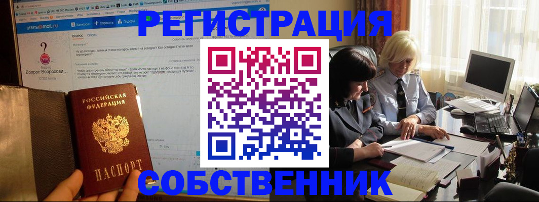 прописка в Родниках